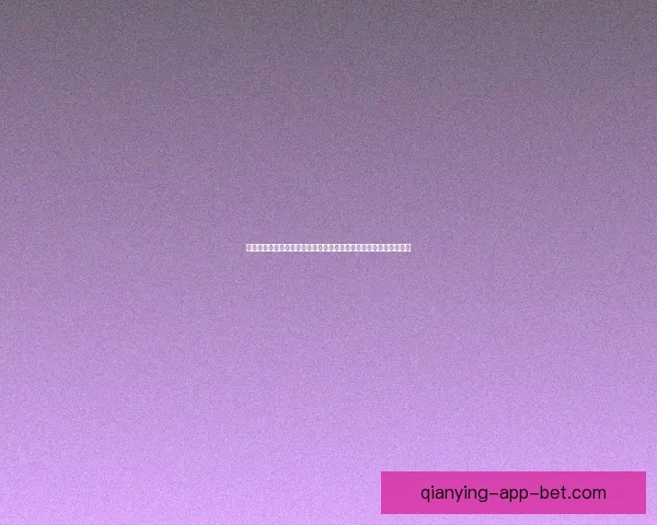 世界杯竞猜稳定平台引领安全透明数据驱动全球足球竞猜新体验中心