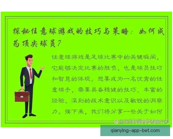 足球竞猜策略与技巧解析 提升准确率的实用方法和实战经验