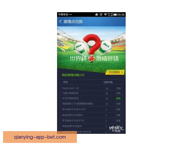 世界杯竞猜盛宴开启 赢取丰厚奖品挑战你的足球预测技巧