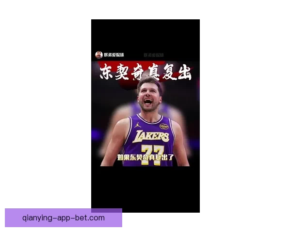 Haynes称东契奇难超越亚历山大文班亚马布朗成为MVP中心